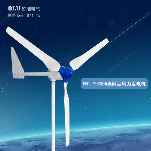 南京恒信彩FN1.9-500W离网型风力发电机.JPG