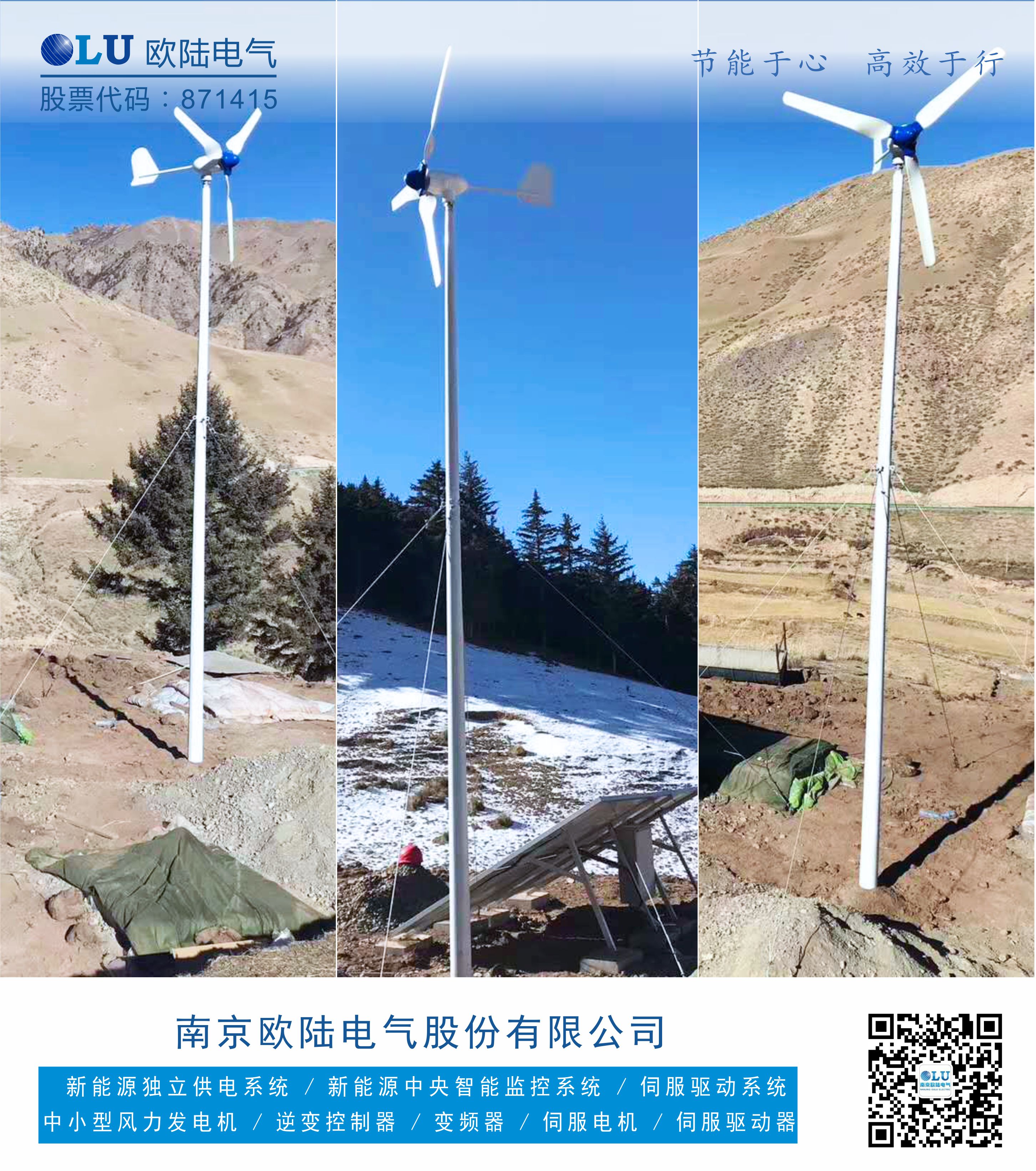 南京恒信彩风光互补离网发电案例 设备配置功率为风机500W.jpg