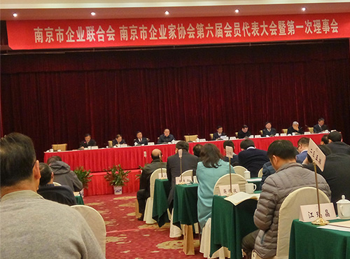 恒信彩受邀参加南京市企协六届一次理事会