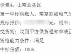 南京恒信彩中标中国移动西藏公司 2020年-2022度太阳能发电系统集中采购项目