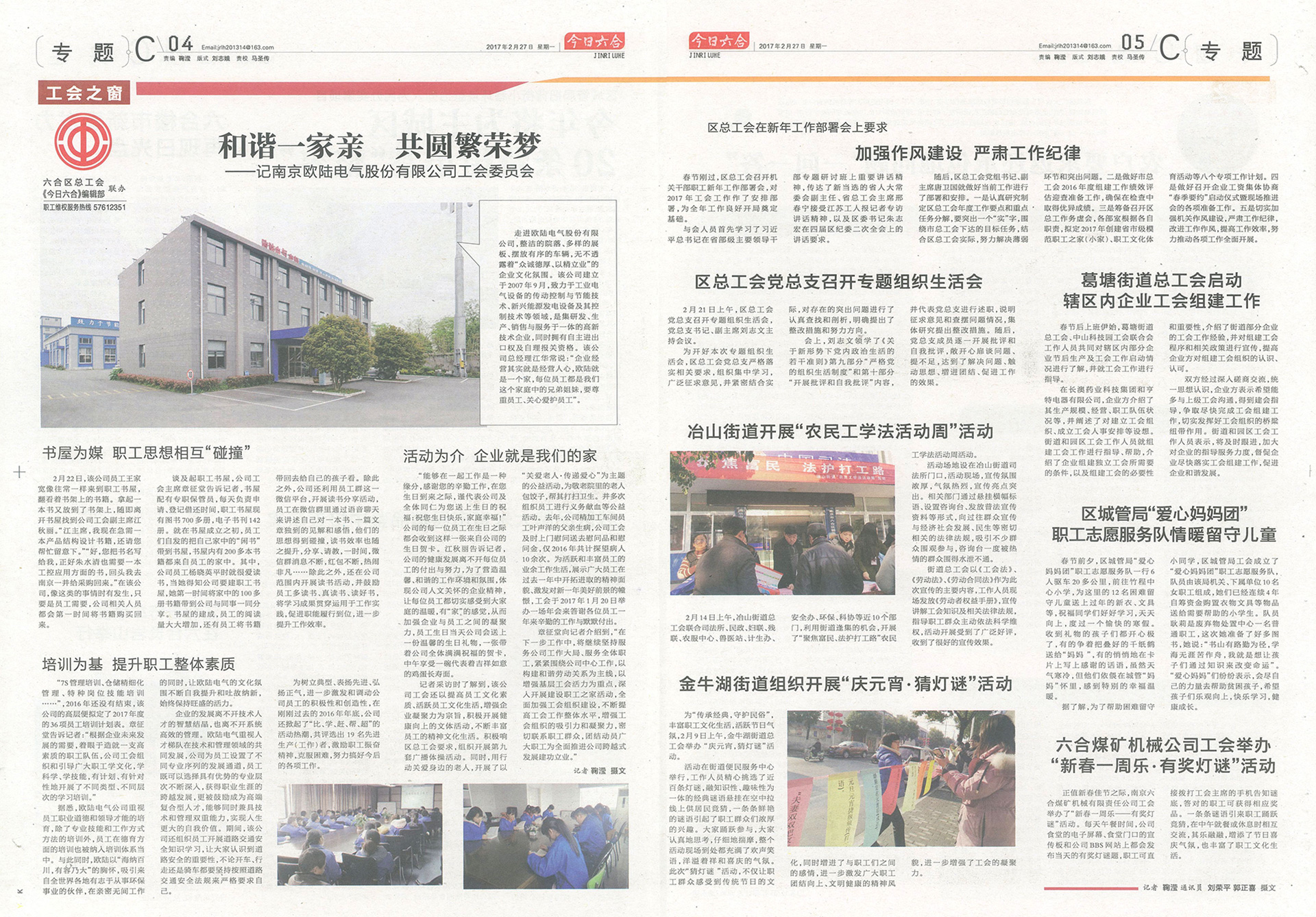 恒信彩荣登《今日六合》报刊.jpg