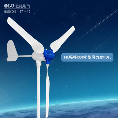 400W风力发电机多少钱？【南京恒信彩】回答你