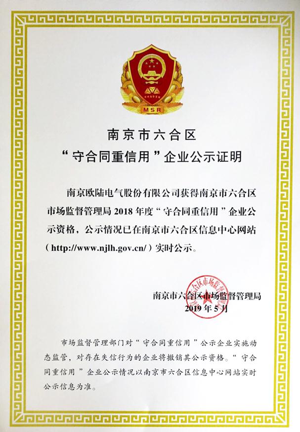 守合同重信用证明.jpg