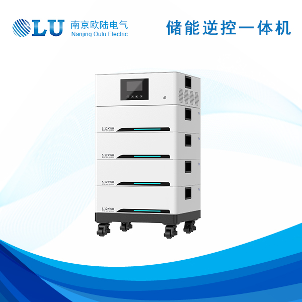 储能逆控一体机10kWh-20kWh